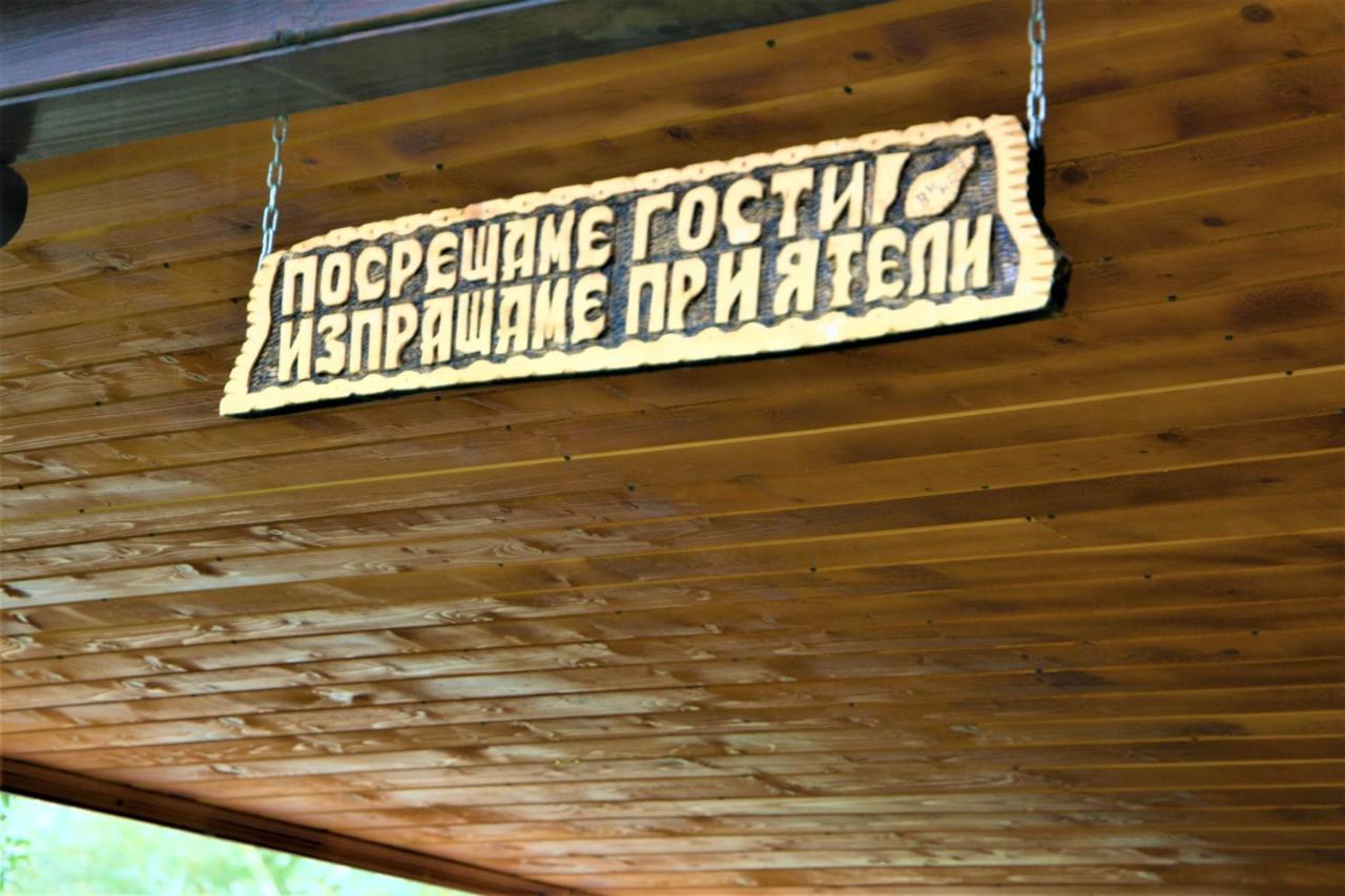 Отель Къща Речен шепот Калофер Экстерьер фото